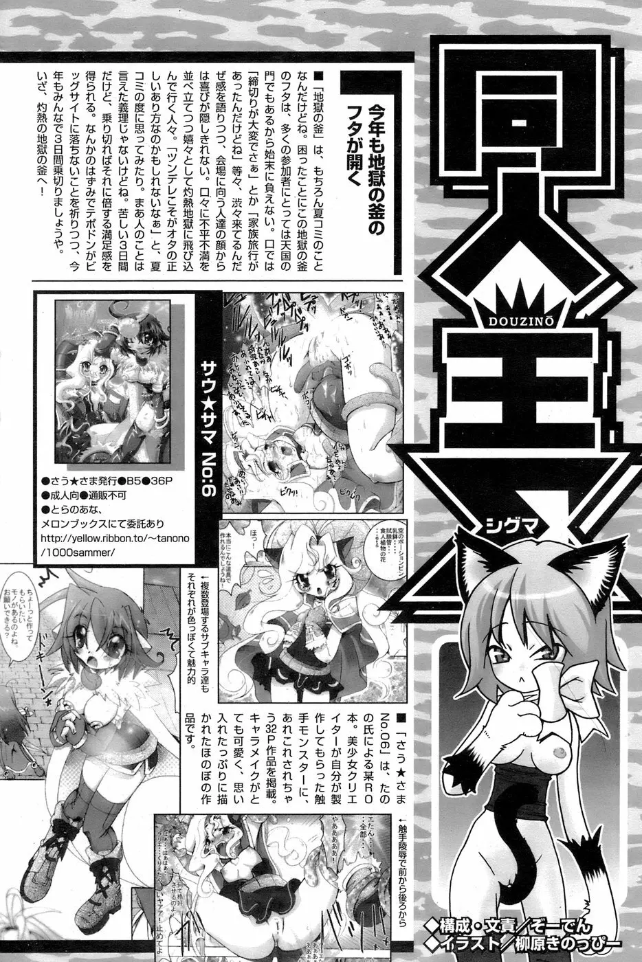 COMIC パピポ 2006年09月号 Page.236