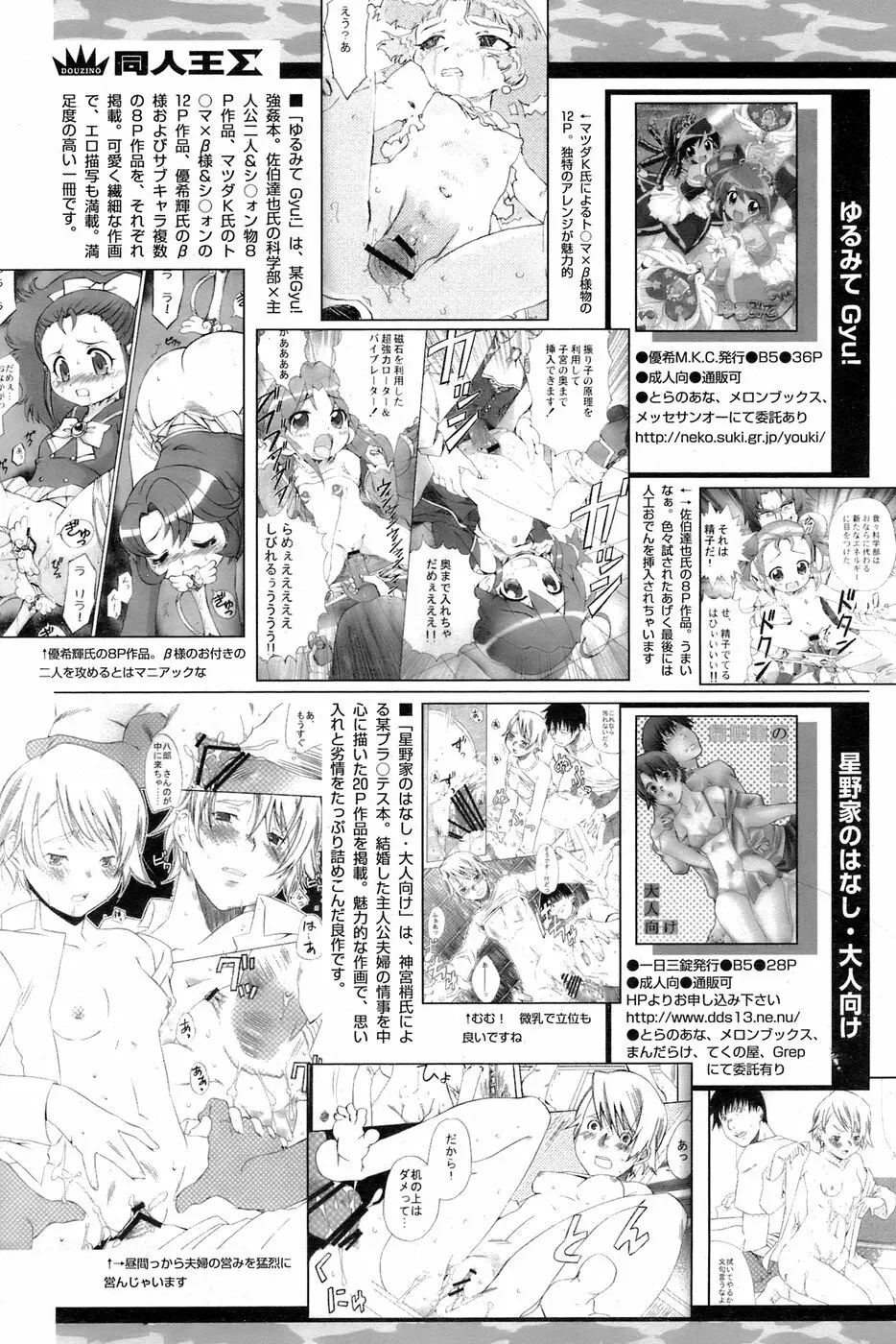 COMIC パピポ 2006年09月号 Page.237