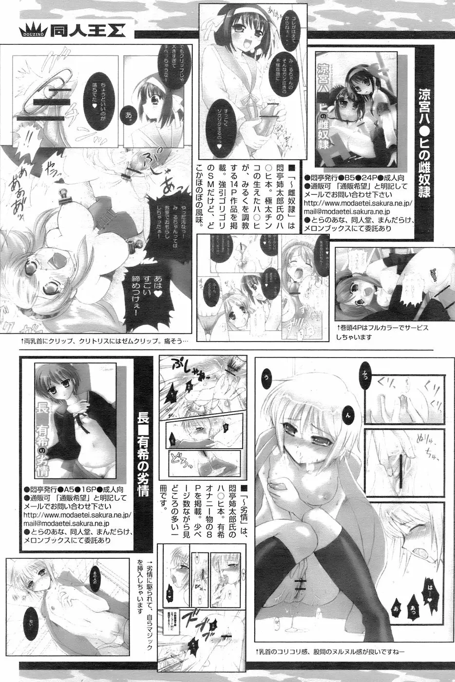 COMIC パピポ 2006年09月号 Page.239