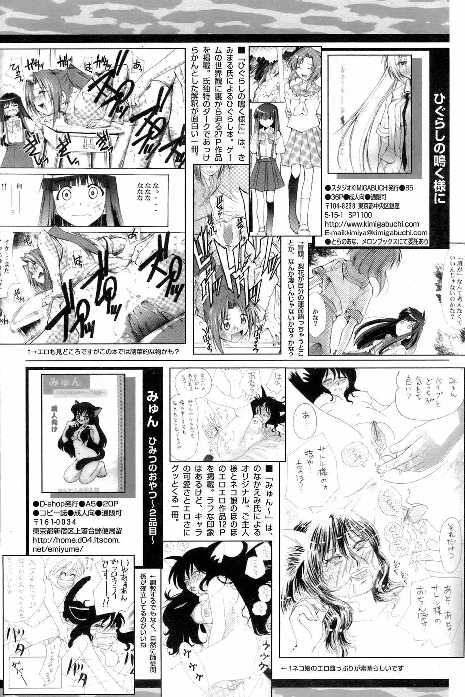 COMIC パピポ 2006年09月号 Page.240