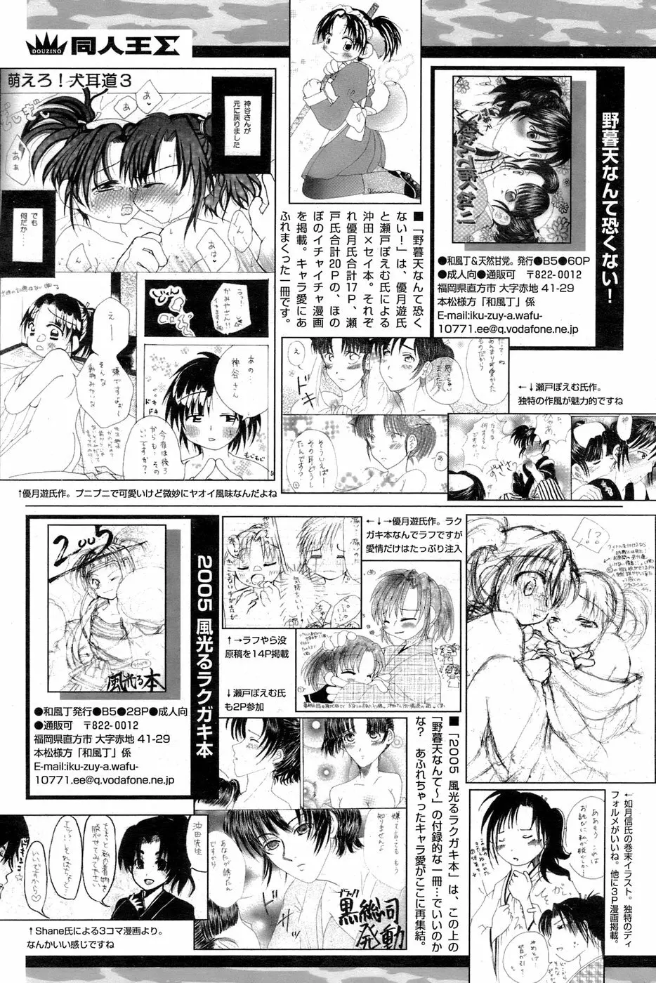 COMIC パピポ 2006年09月号 Page.241