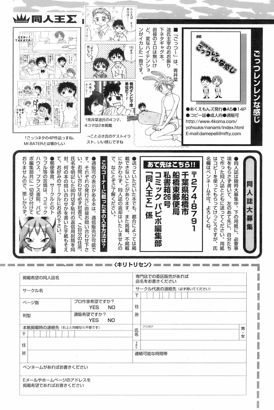 COMIC パピポ 2006年09月号 Page.243