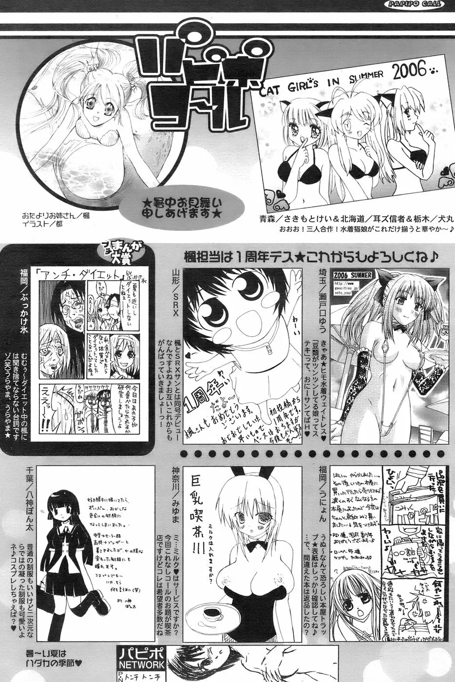 COMIC パピポ 2006年09月号 Page.246