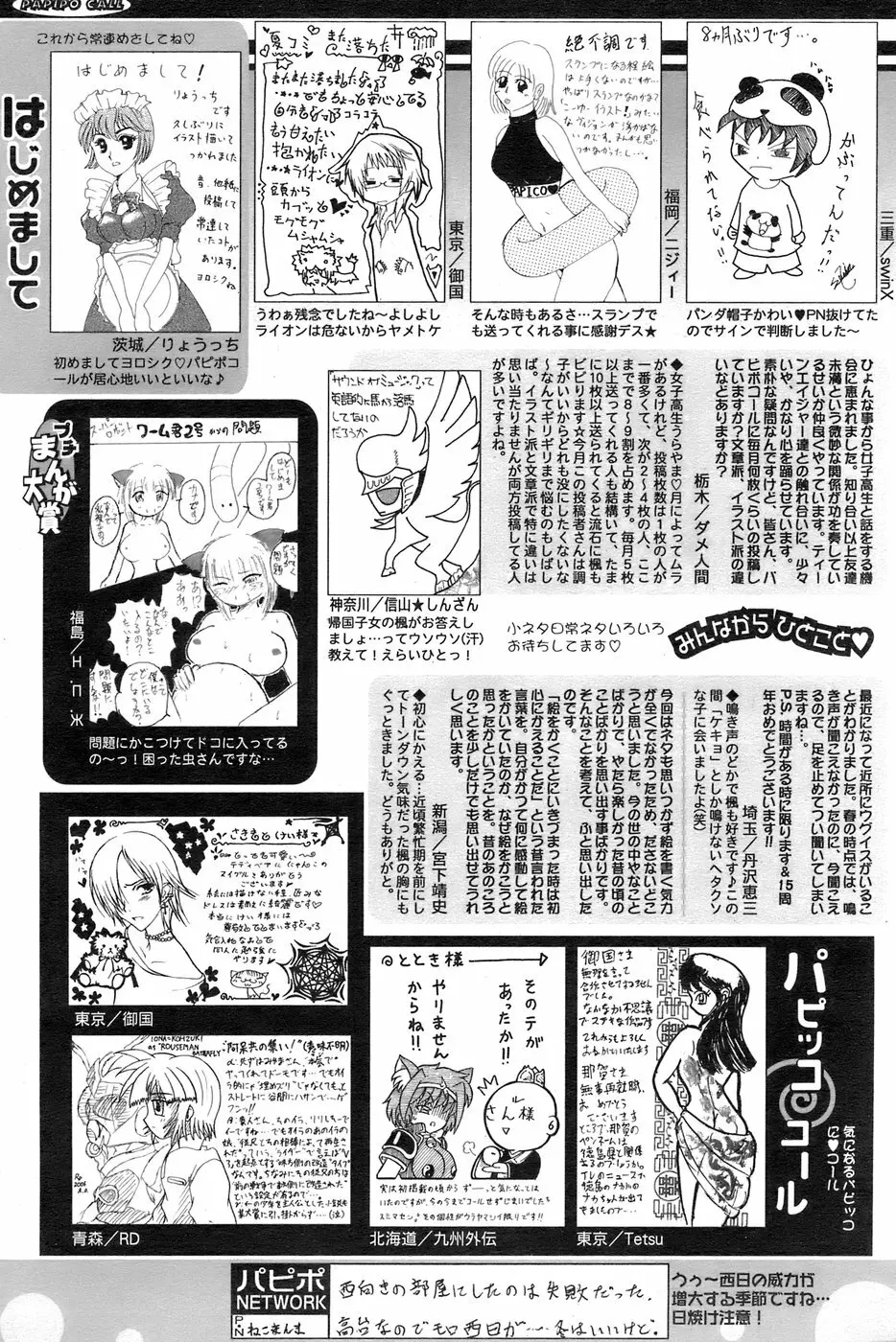 COMIC パピポ 2006年09月号 Page.247