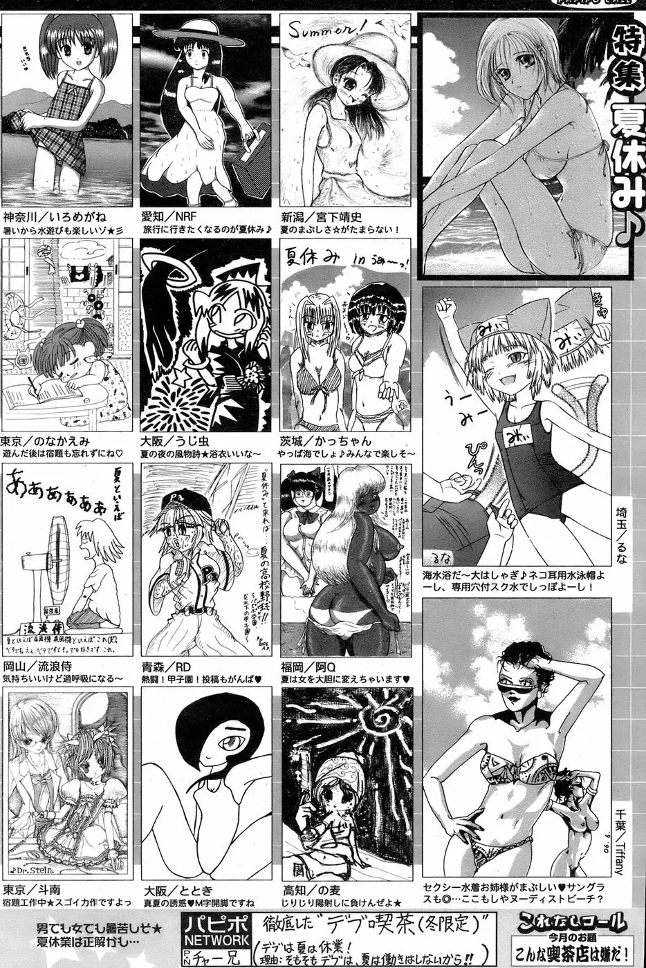 COMIC パピポ 2006年09月号 Page.248