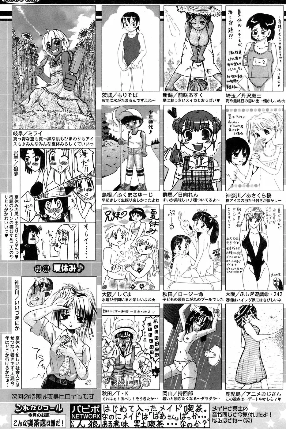 COMIC パピポ 2006年09月号 Page.249