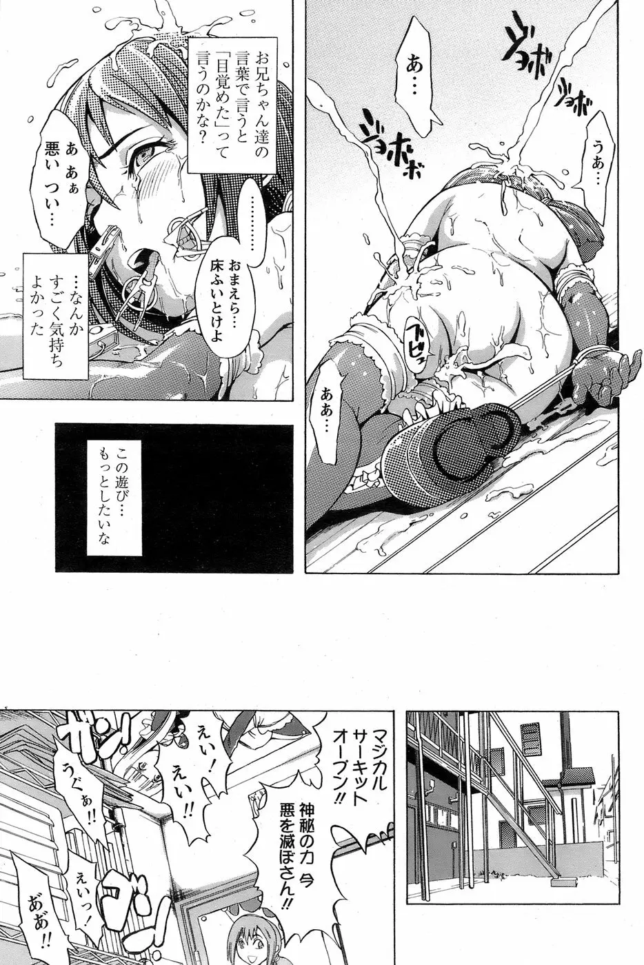 COMIC パピポ 2006年09月号 Page.25