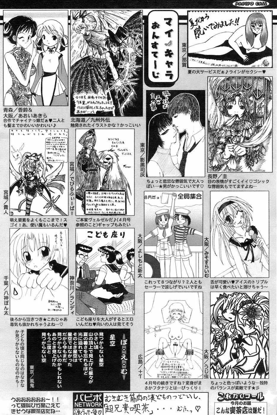 COMIC パピポ 2006年09月号 Page.250