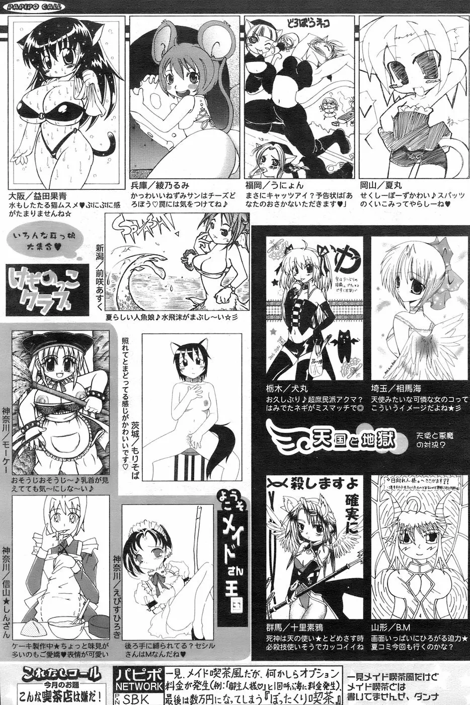 COMIC パピポ 2006年09月号 Page.251