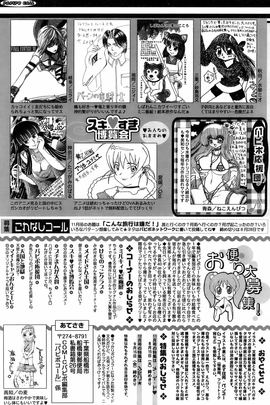 COMIC パピポ 2006年09月号 Page.253