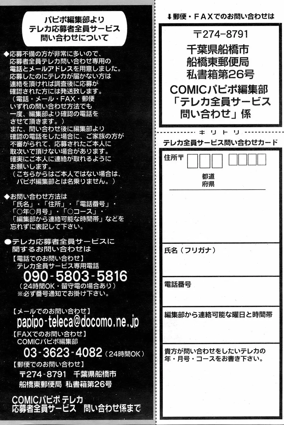 COMIC パピポ 2006年09月号 Page.256