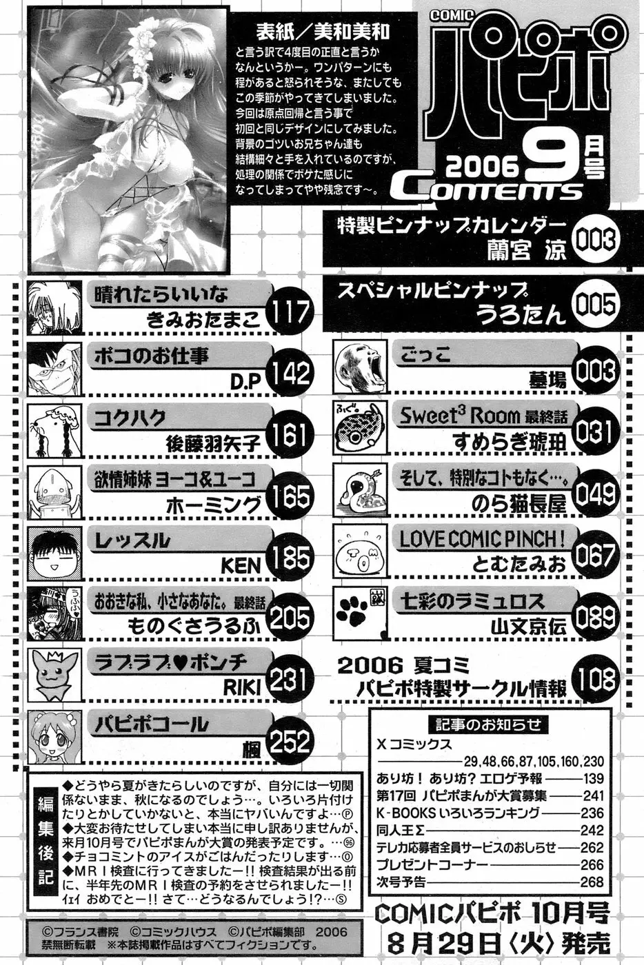 COMIC パピポ 2006年09月号 Page.264