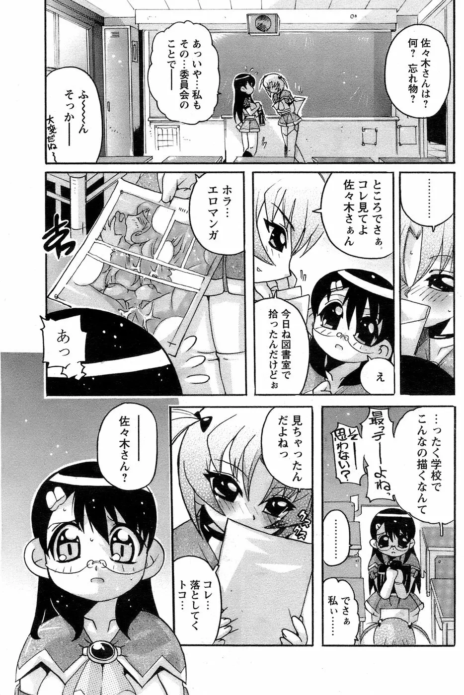 COMIC パピポ 2006年09月号 Page.67