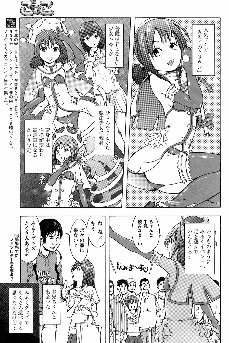 COMIC パピポ 2006年09月号 Page.9