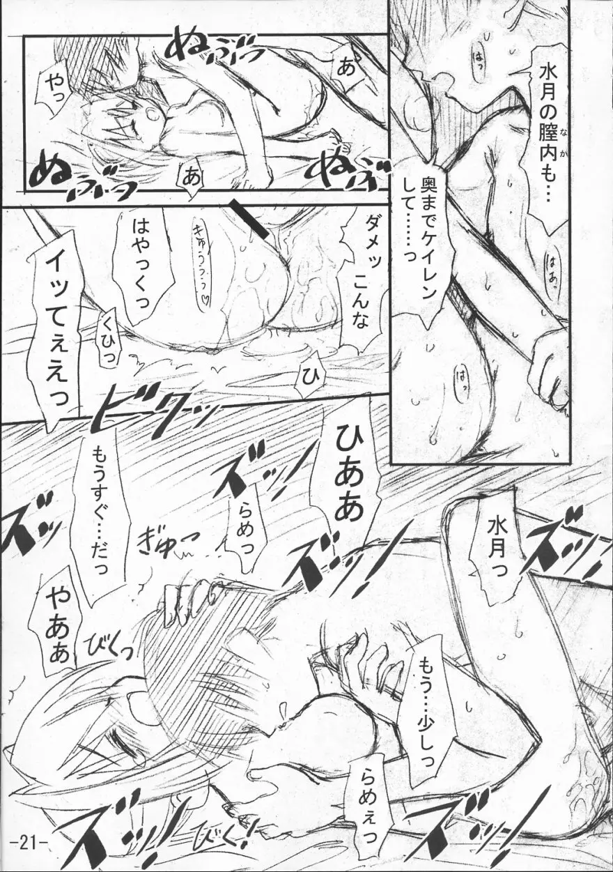 君が望む全てのもの Page.20