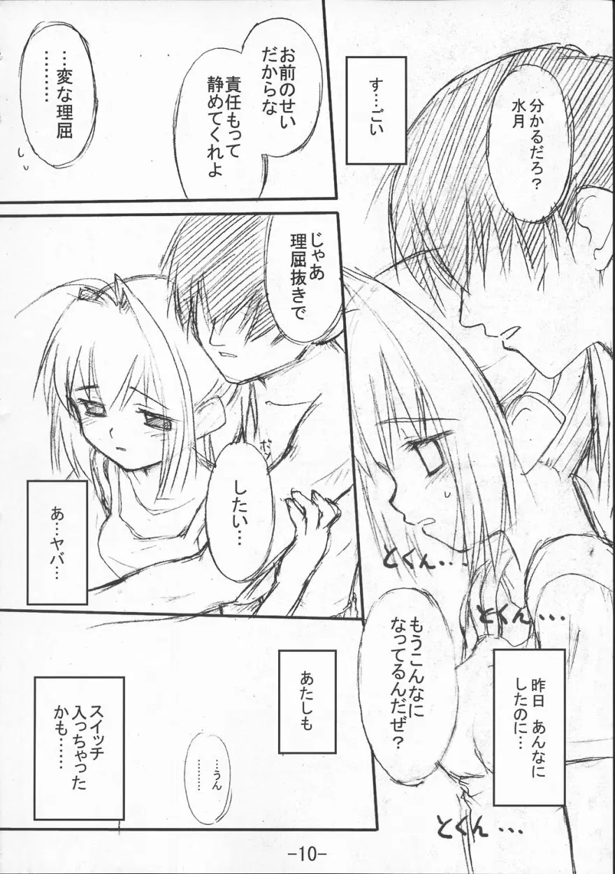 君が望む全てのもの Page.9