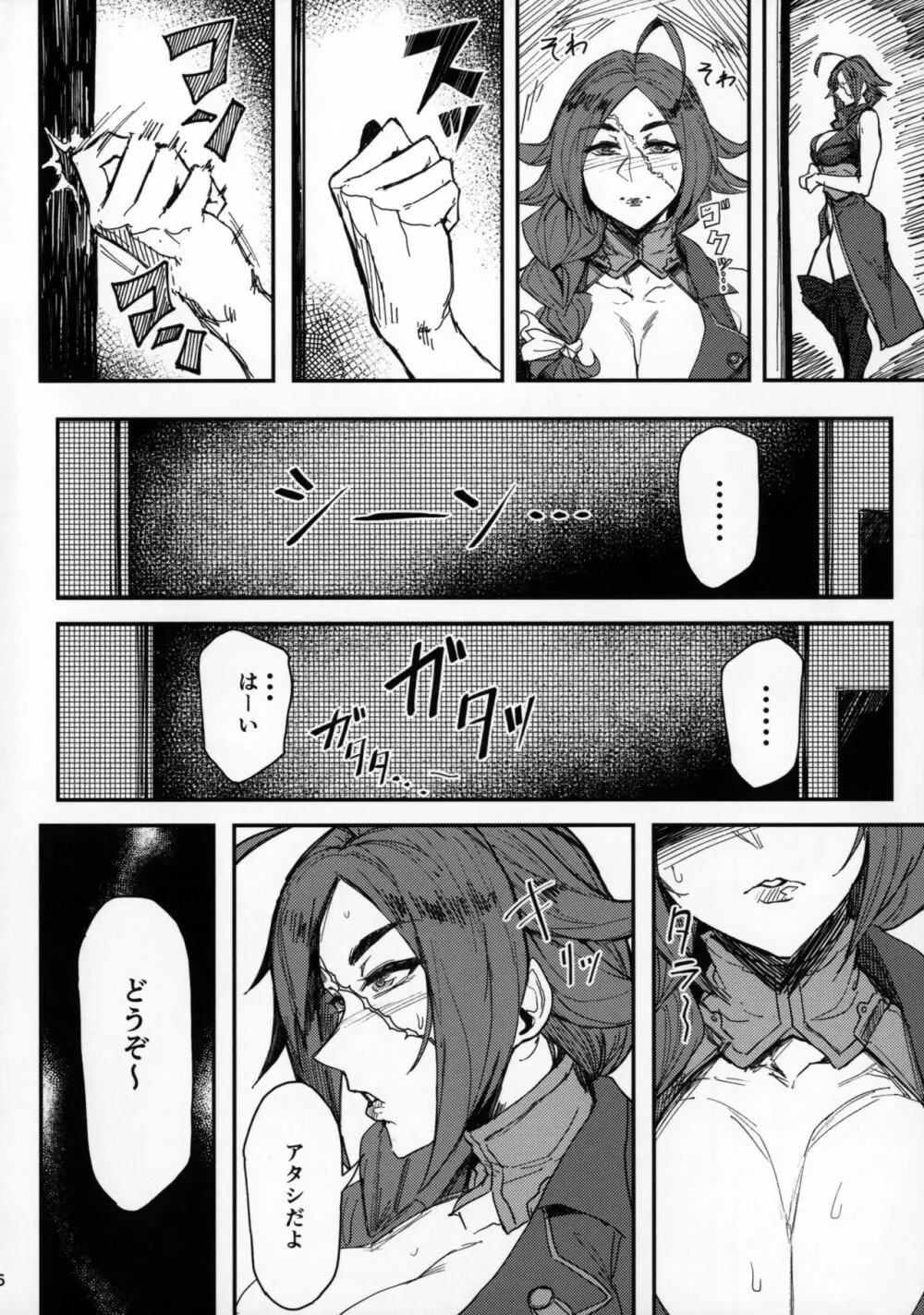 女海賊の夜 Page.5