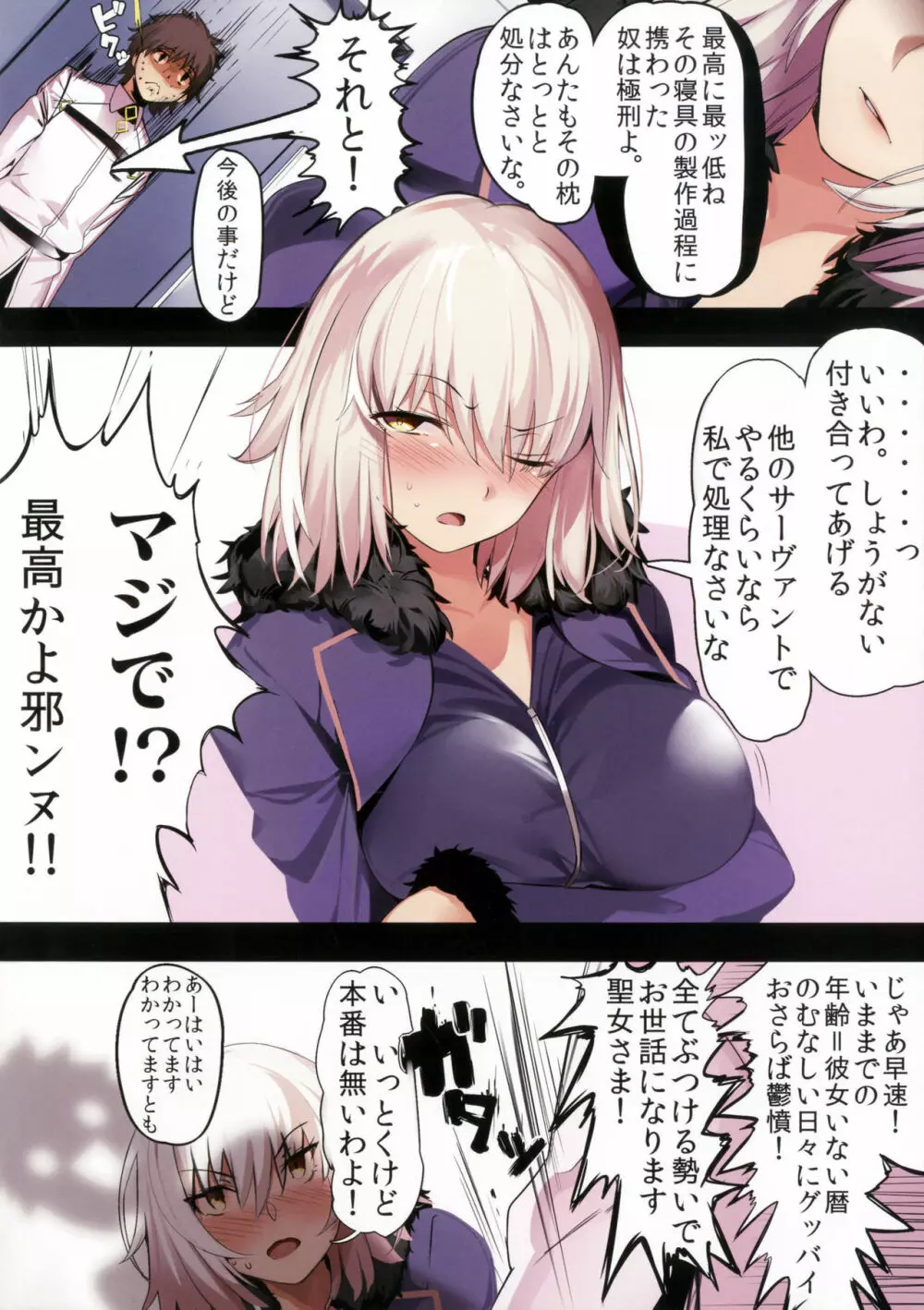 ジャンヌオルタにおねがいしたい？+おまけ色紙 Page.4