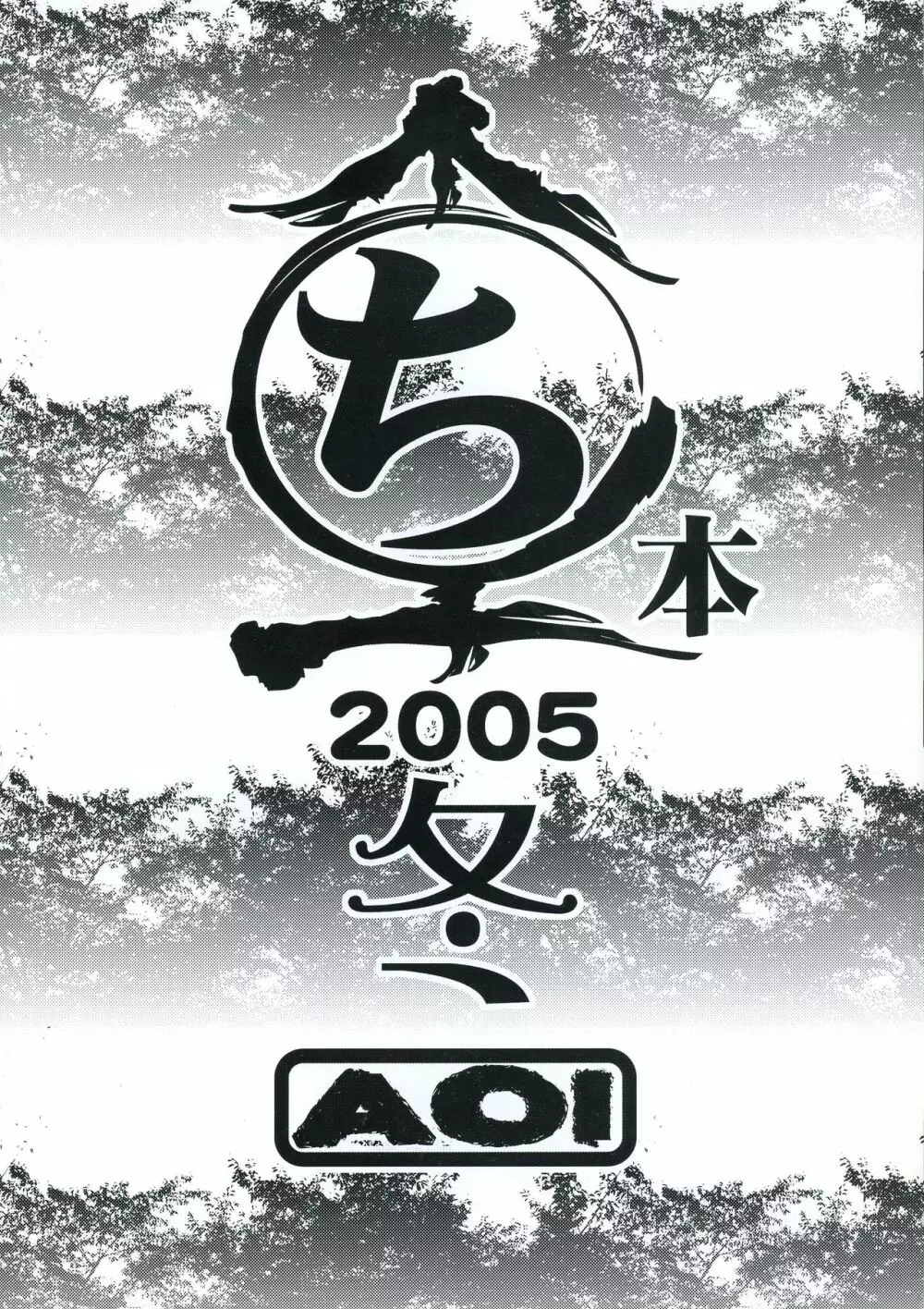 まるち本2005冬 Page.2