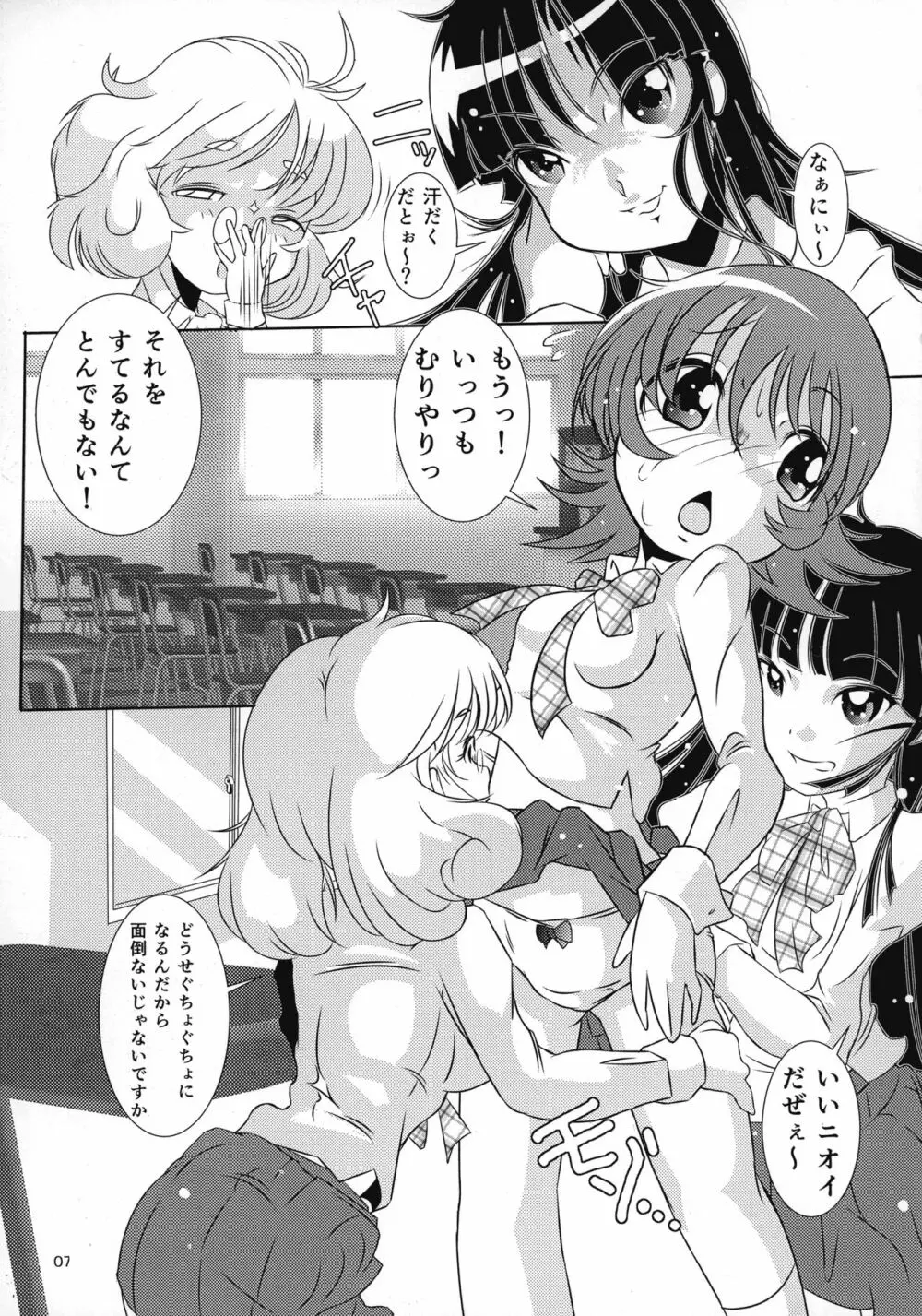 ふたなりサンドイッチ Page.7