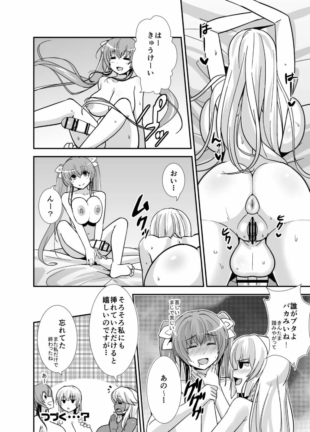 ふたぱに 2 Page.19