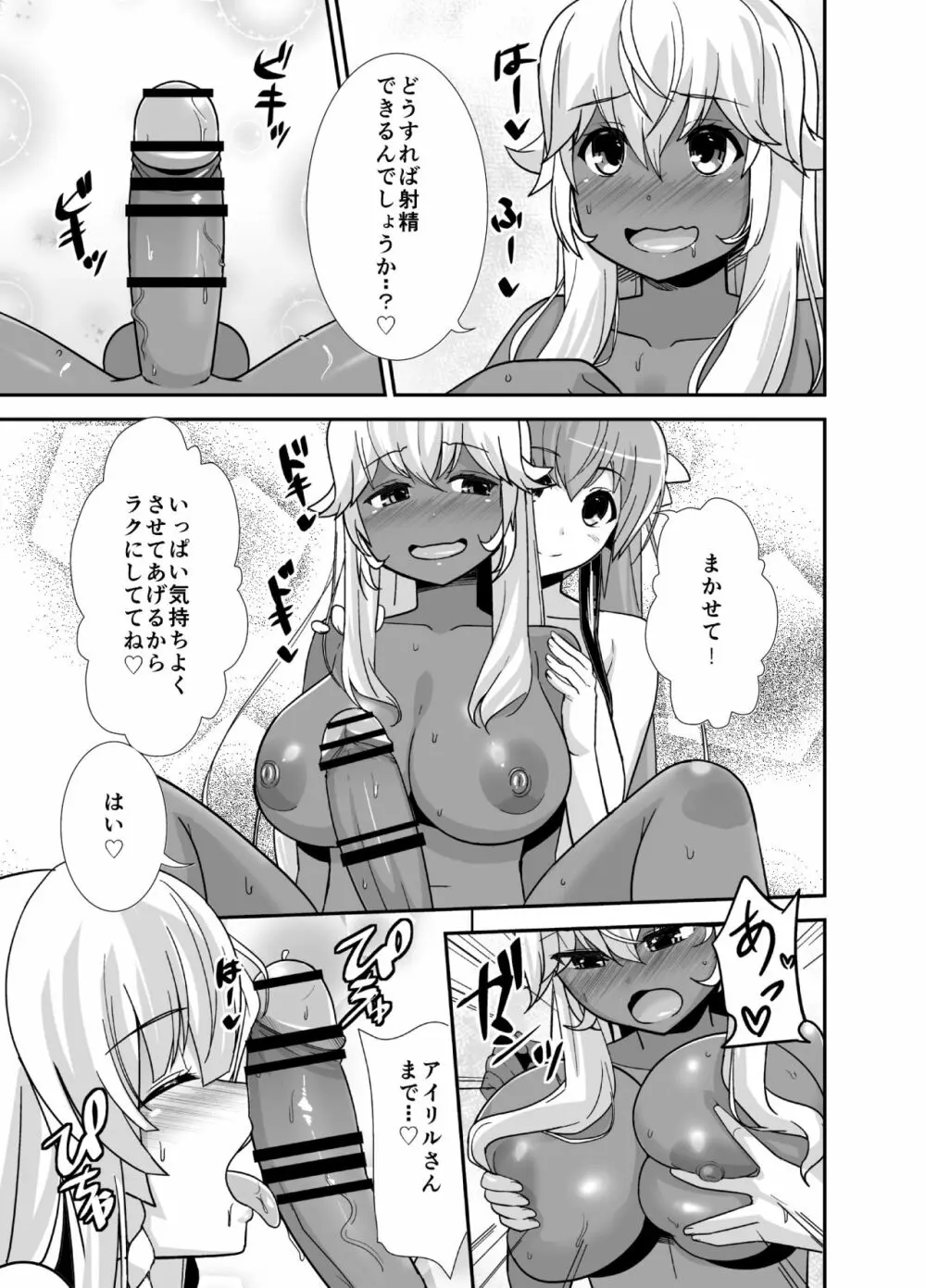 ふたぱに 2 Page.4