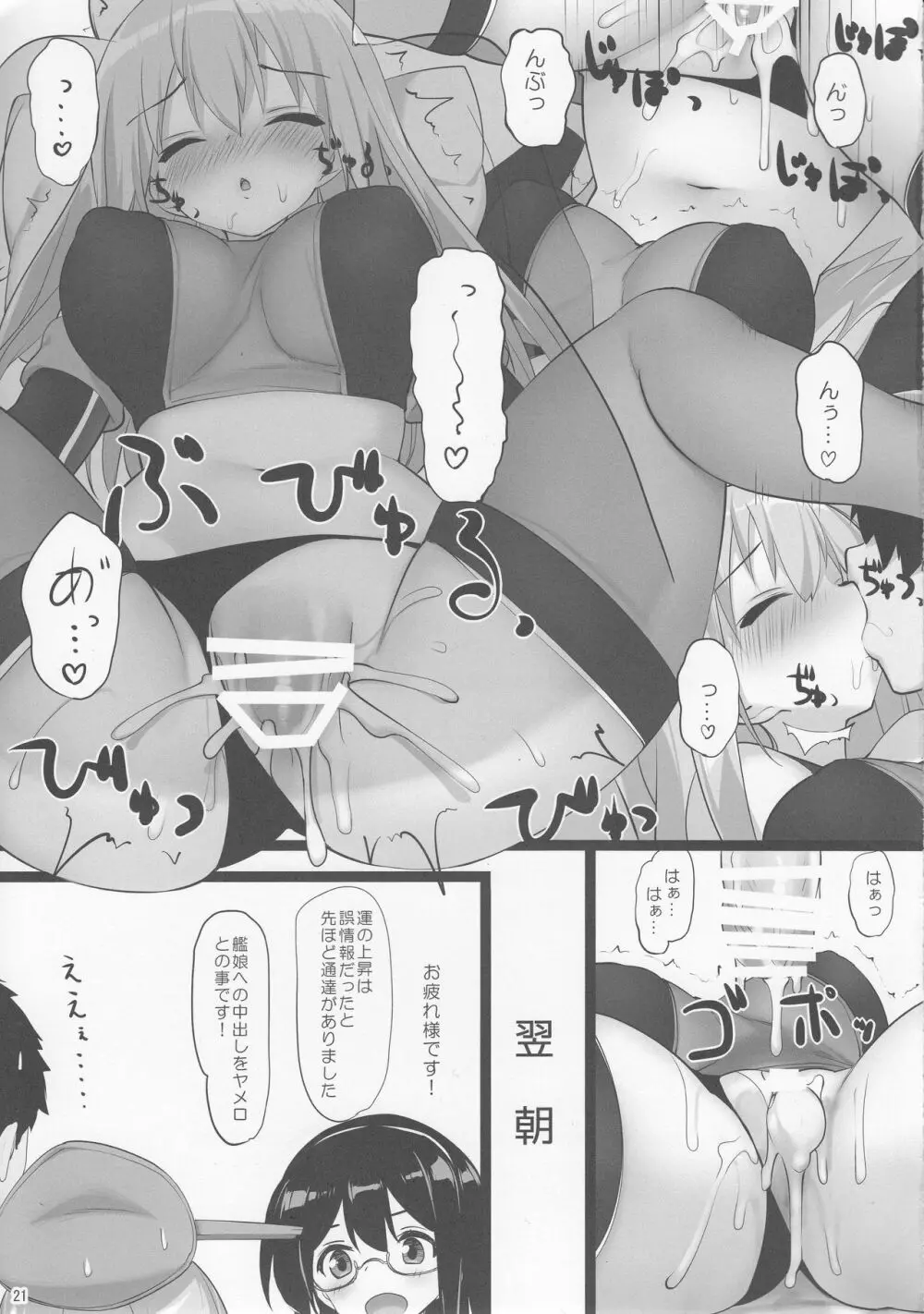 ドイツ艦と子作りしよう Page.21