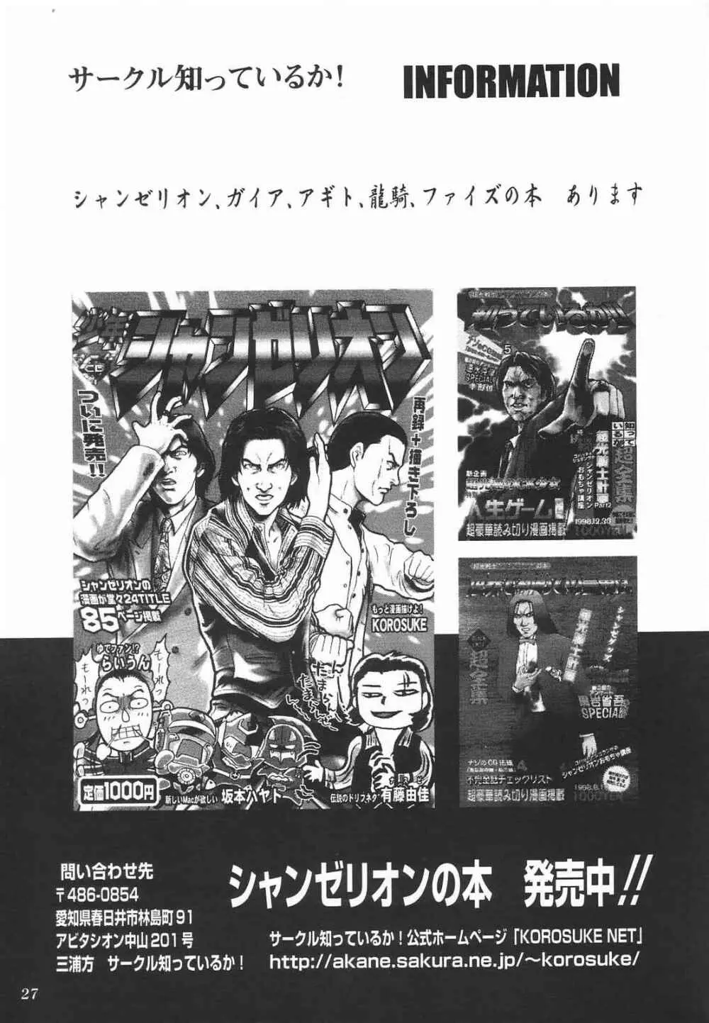 特撮マガジンX 2003、冬号 Page.29