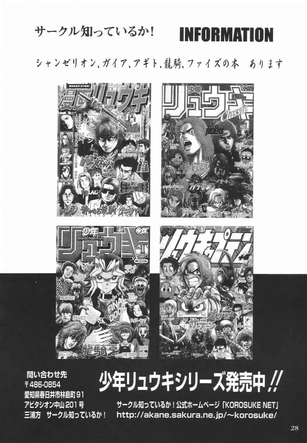 特撮マガジンX 2003、冬号 Page.30