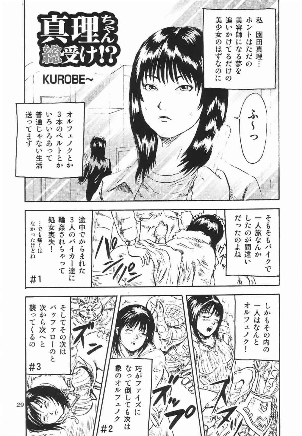 特撮マガジンX 2003、冬号 Page.31