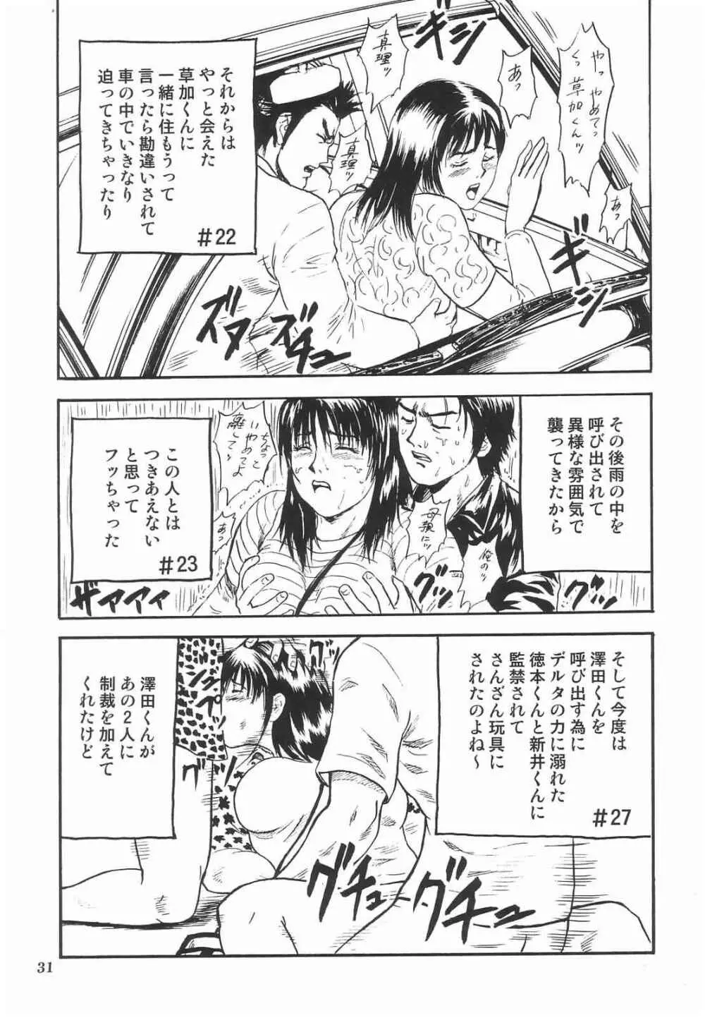 特撮マガジンX 2003、冬号 Page.33