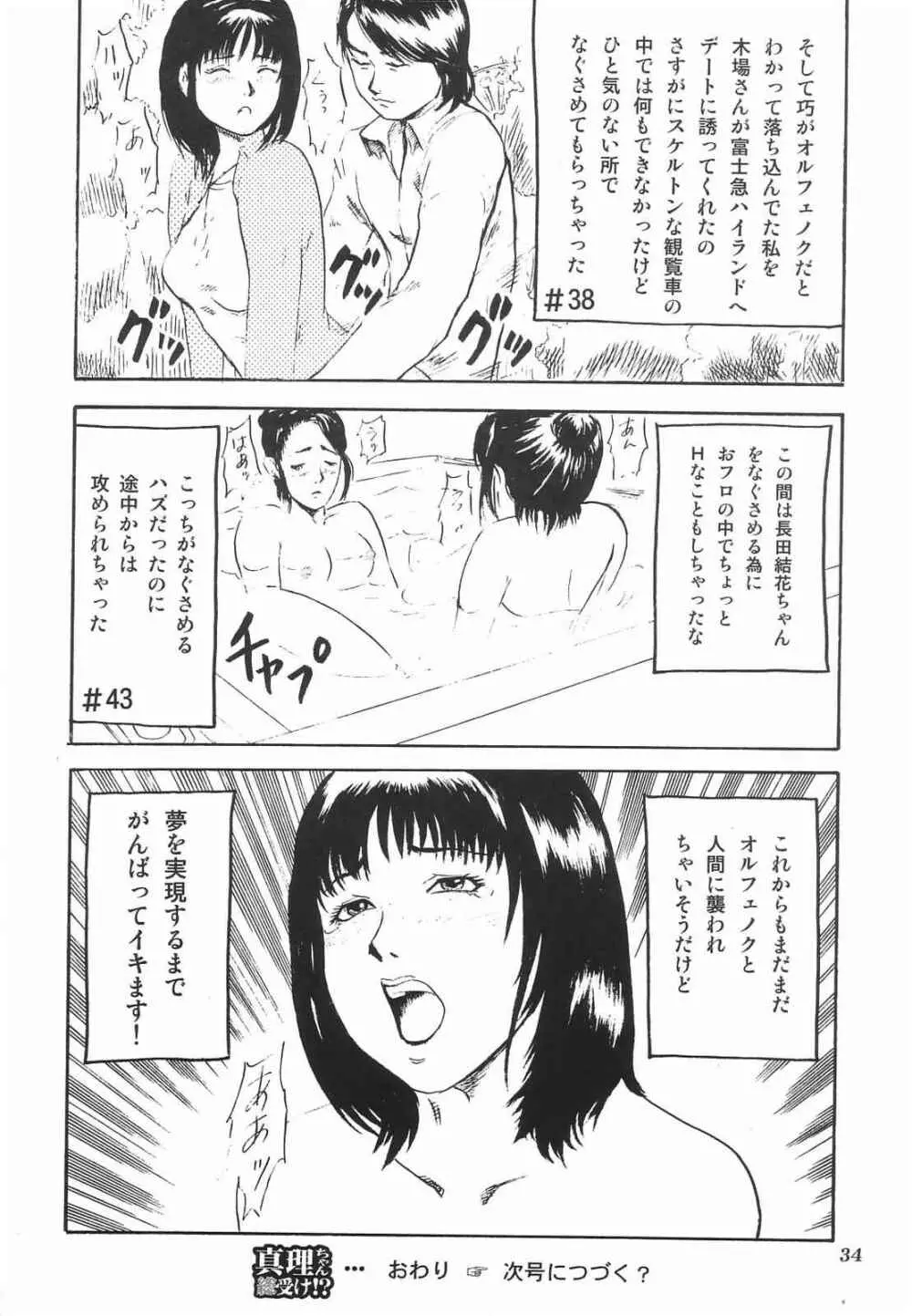 特撮マガジンX 2003、冬号 Page.36