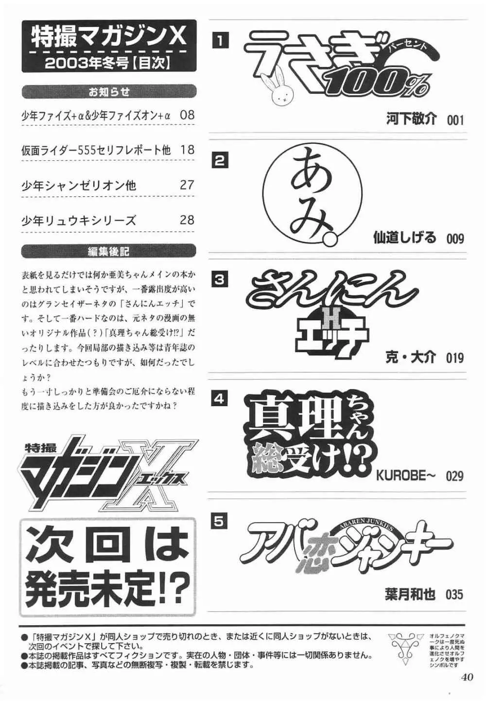 特撮マガジンX 2003、冬号 Page.42