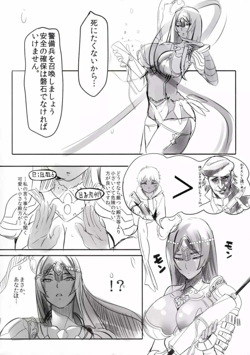 不夜城キャスターはおねがいしたい! Page.2