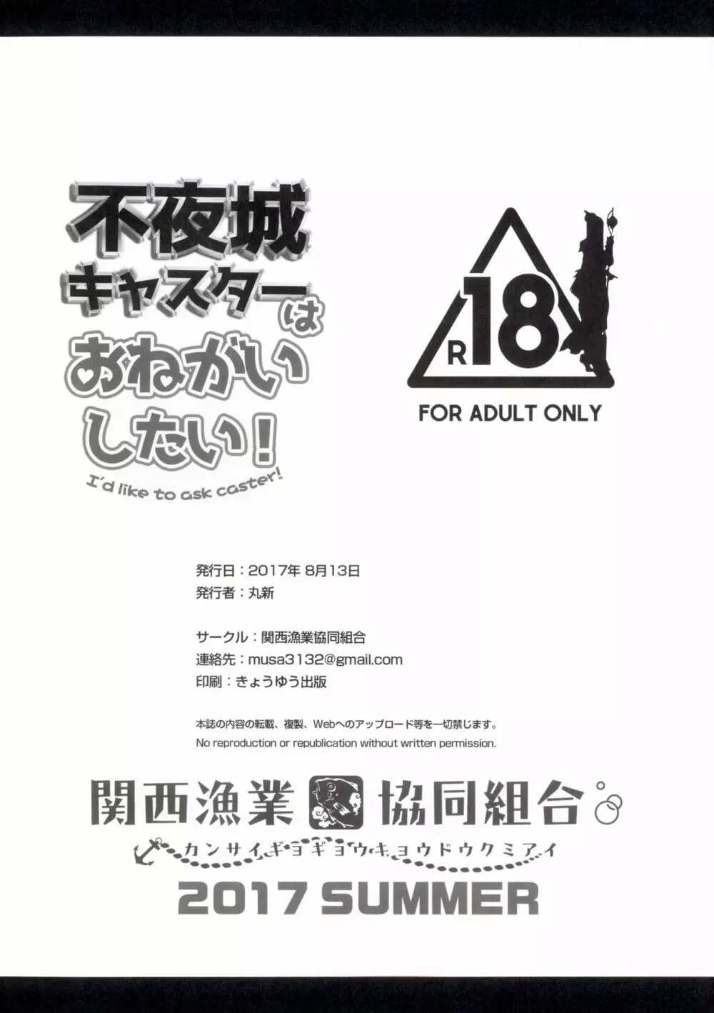 不夜城キャスターはおねがいしたい! Page.8