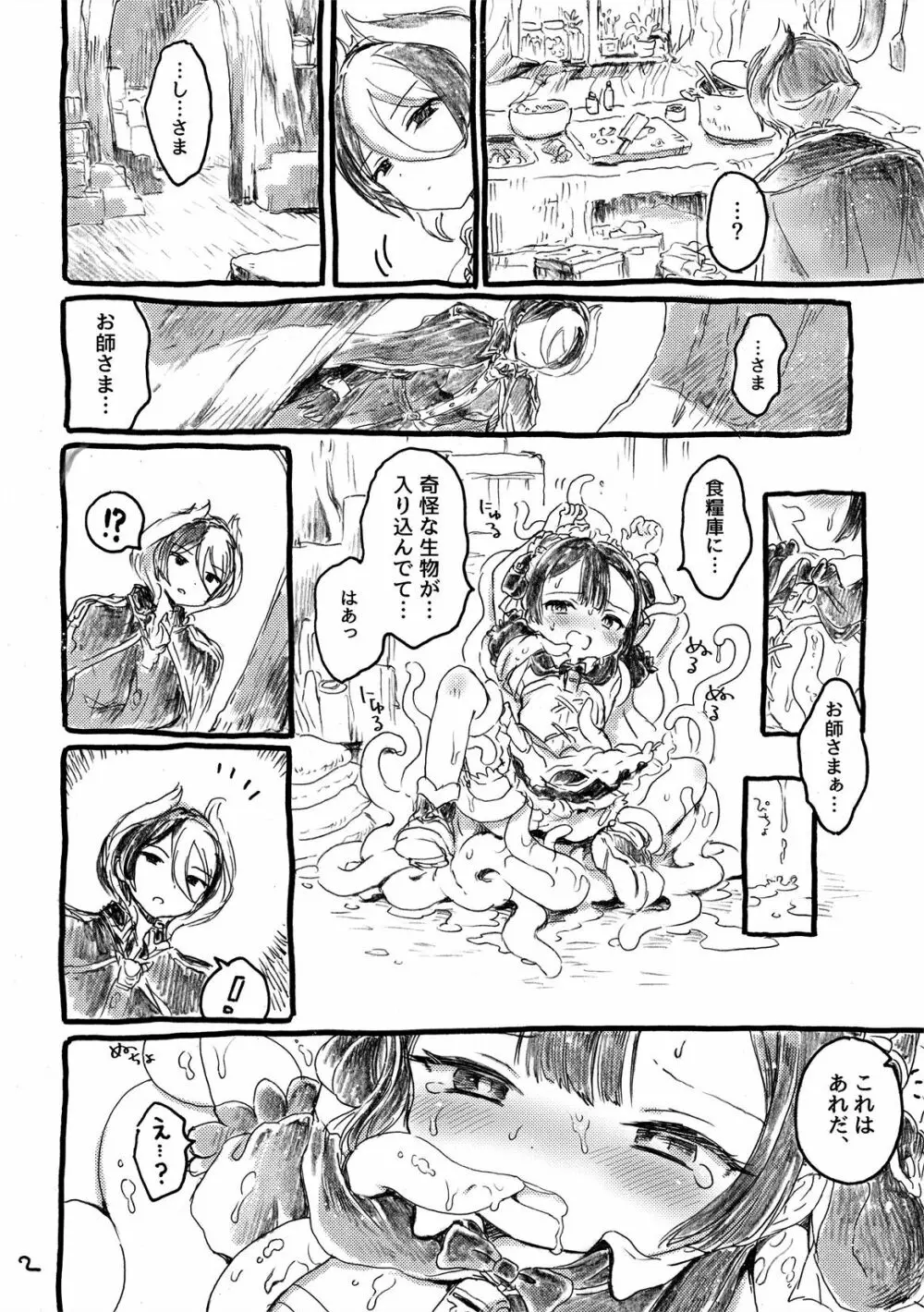 不動卿とマルルクのアビス Page.2