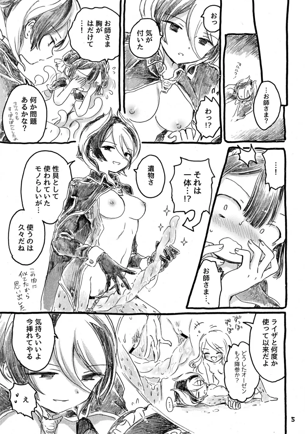 不動卿とマルルクのアビス Page.5