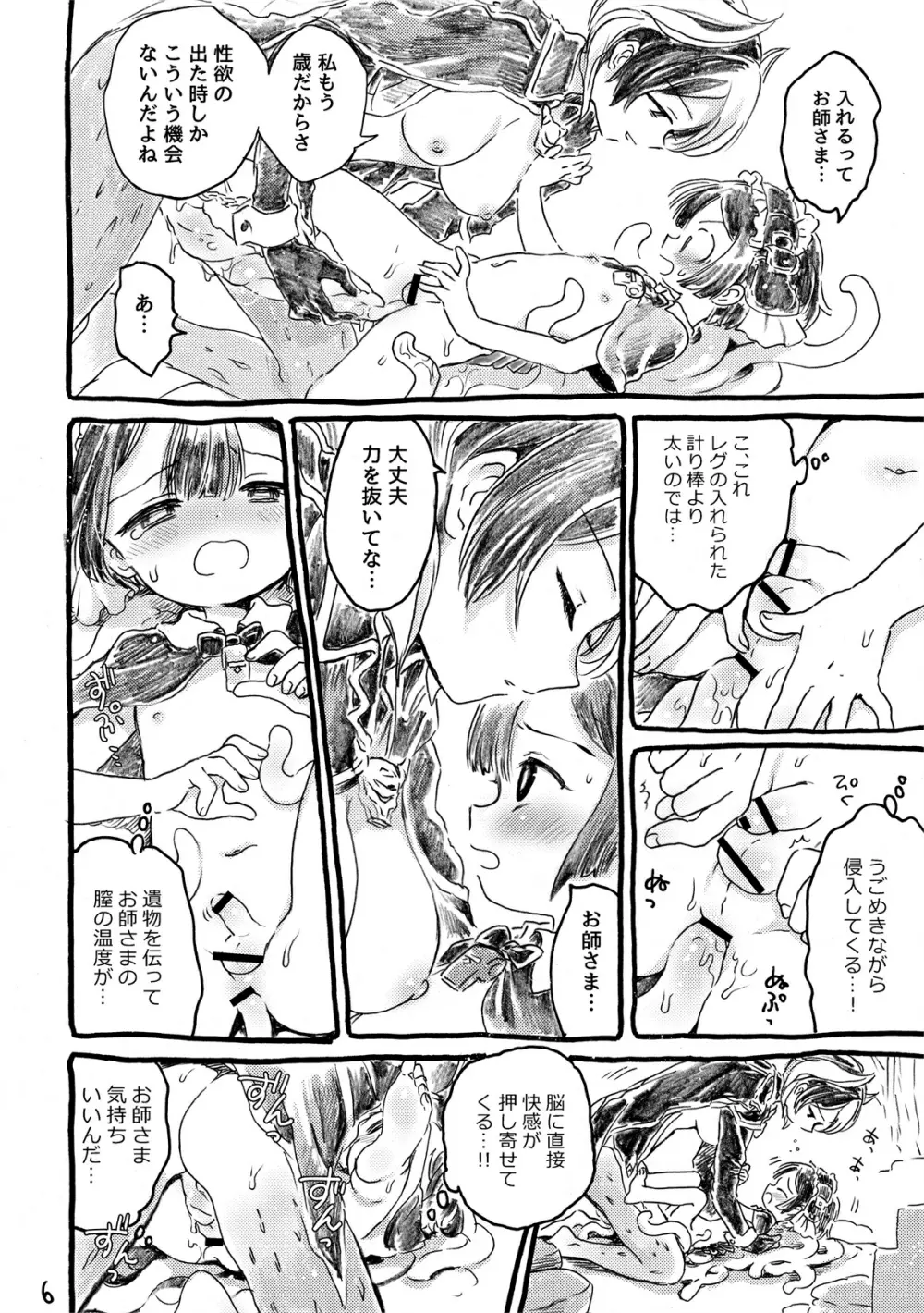 不動卿とマルルクのアビス Page.6