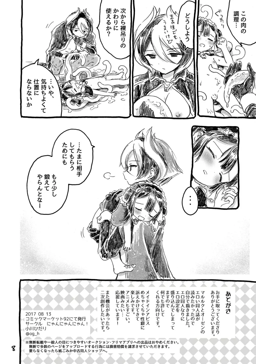 不動卿とマルルクのアビス Page.8