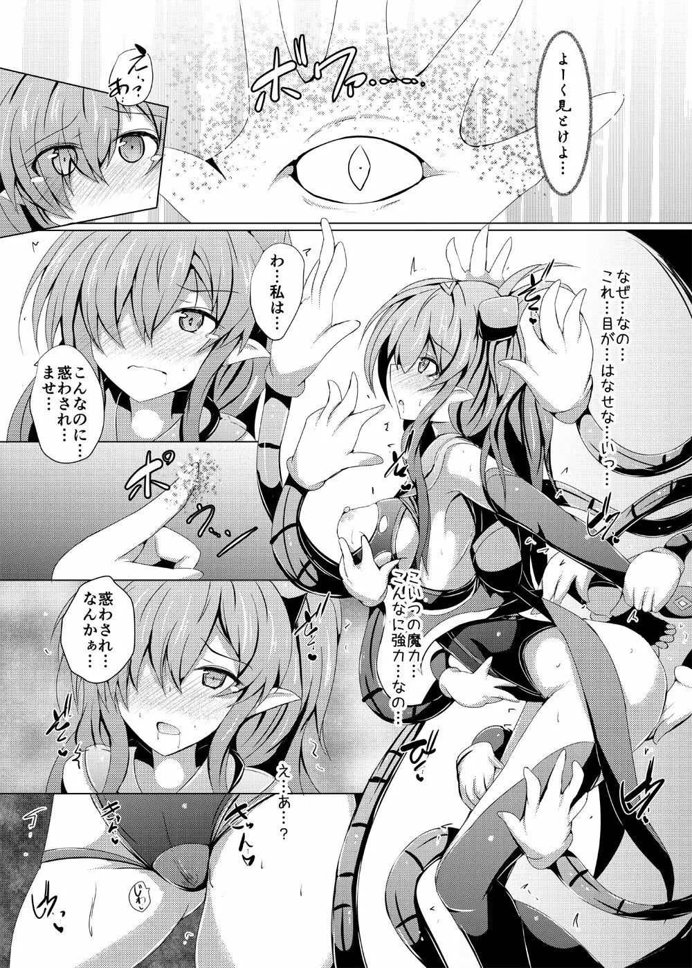 駆錬輝晶 クォルタ アメテュス #16 Page.12