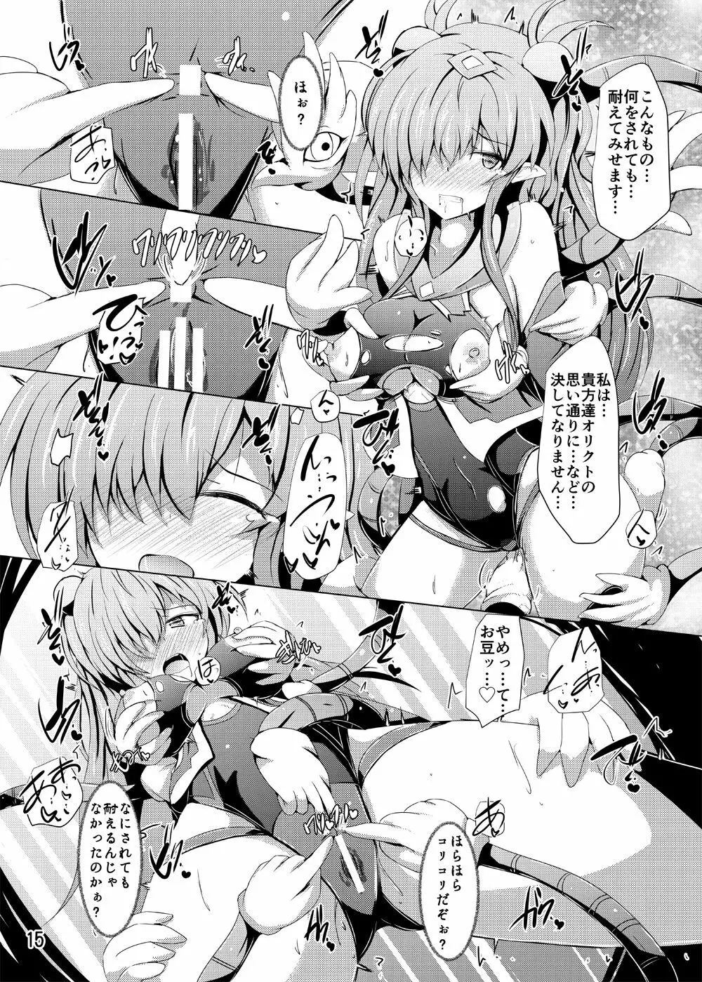 駆錬輝晶 クォルタ アメテュス #16 Page.14