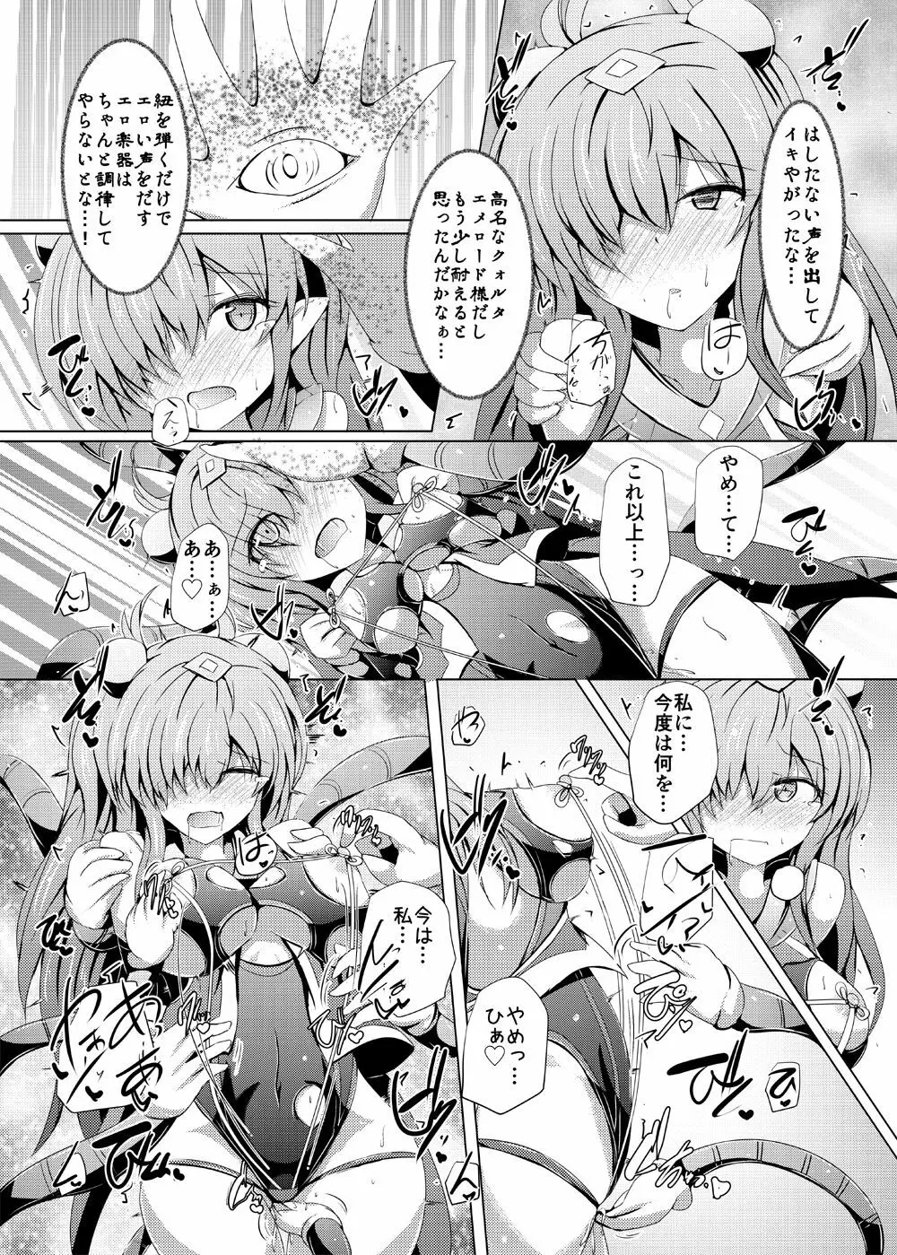 駆錬輝晶 クォルタ アメテュス #16 Page.19