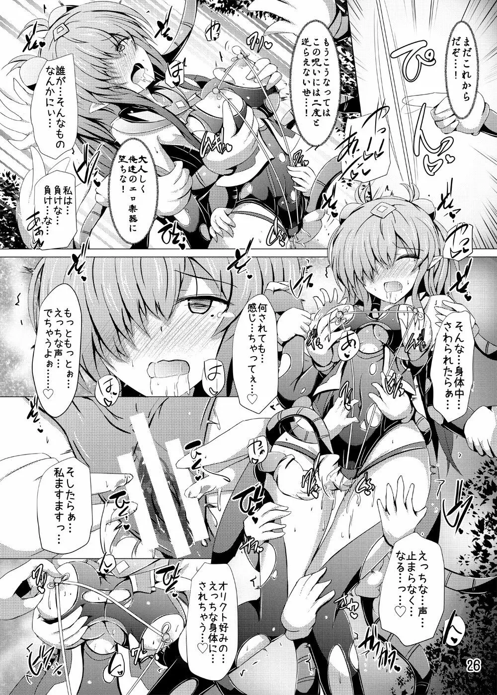 駆錬輝晶 クォルタ アメテュス #16 Page.25