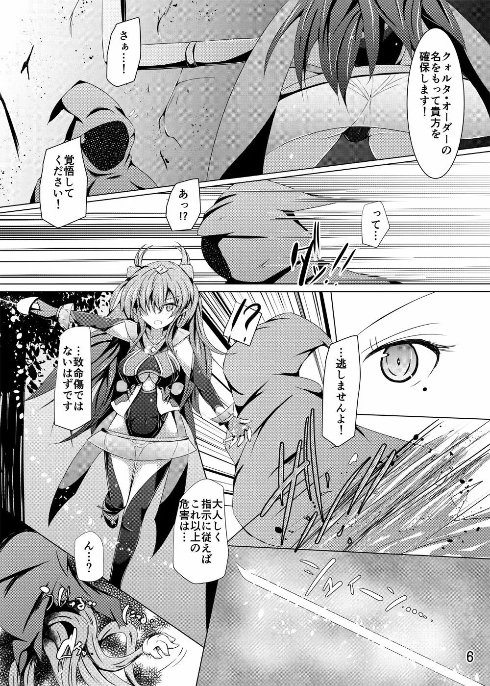 駆錬輝晶 クォルタ アメテュス #16 Page.5