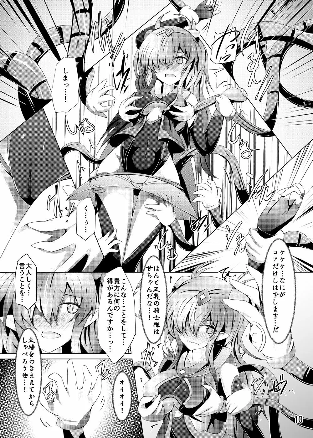 駆錬輝晶 クォルタ アメテュス #16 Page.9