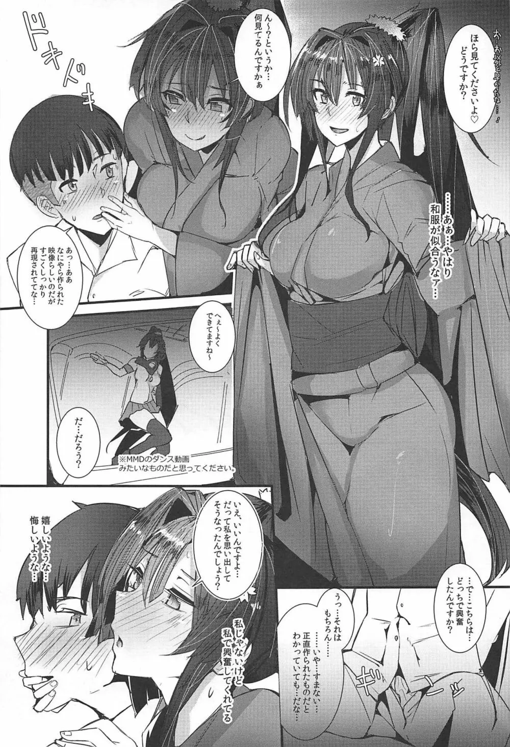 大和さんは背が高い。4 Page.4