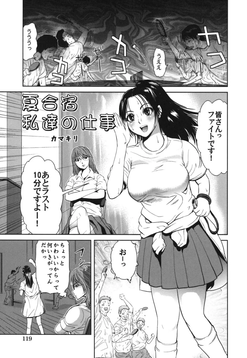 Comic Hime Dorobou 2006-09 Page.119