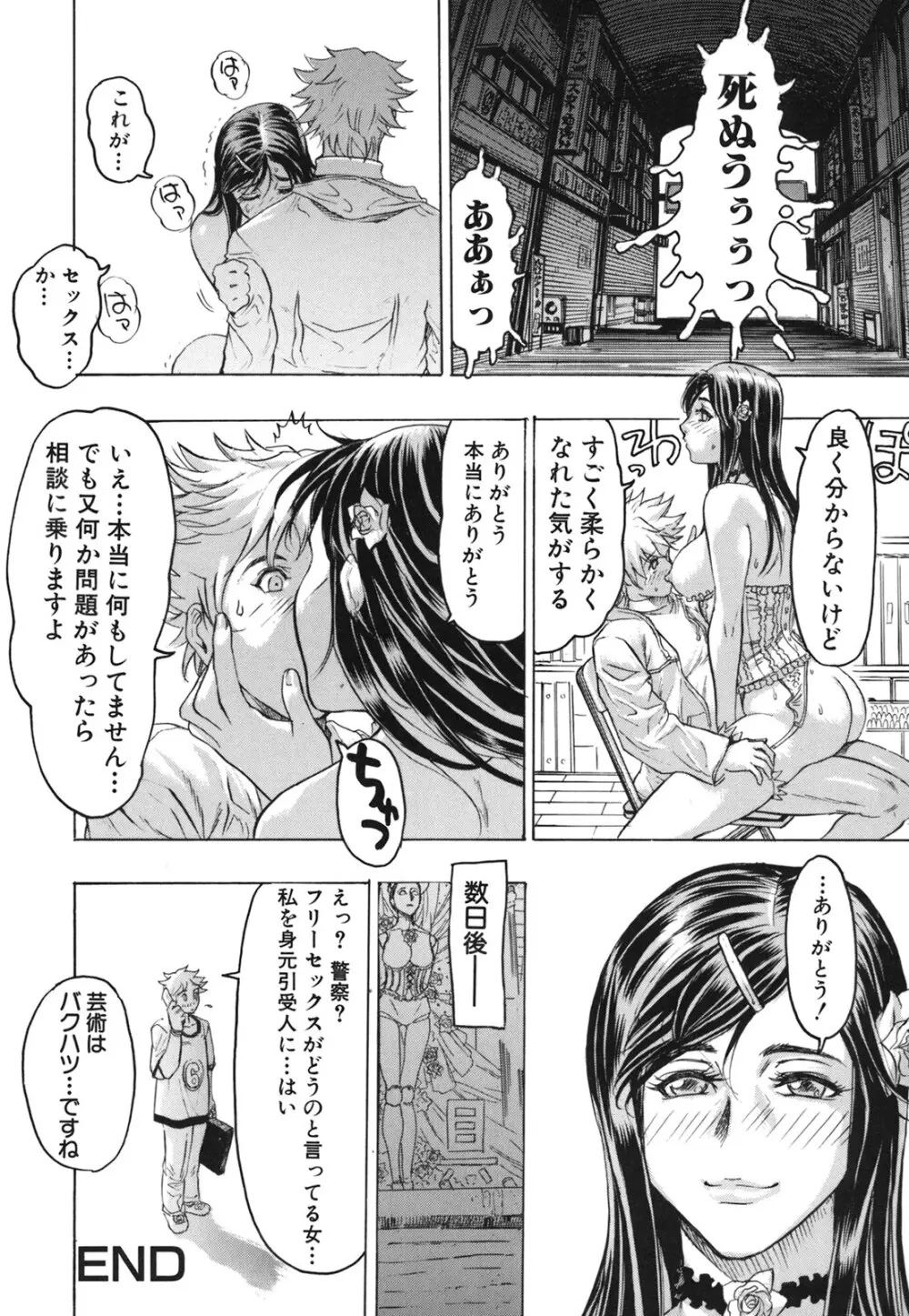 Comic Hime Dorobou 2006-09 Page.70