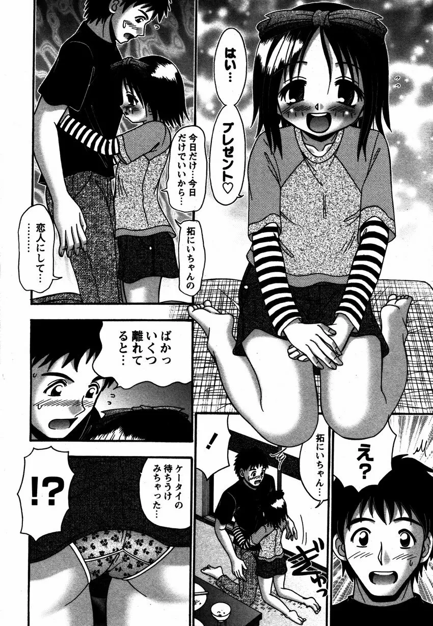 Comic Hime Dorobou 2006-12 Page.23