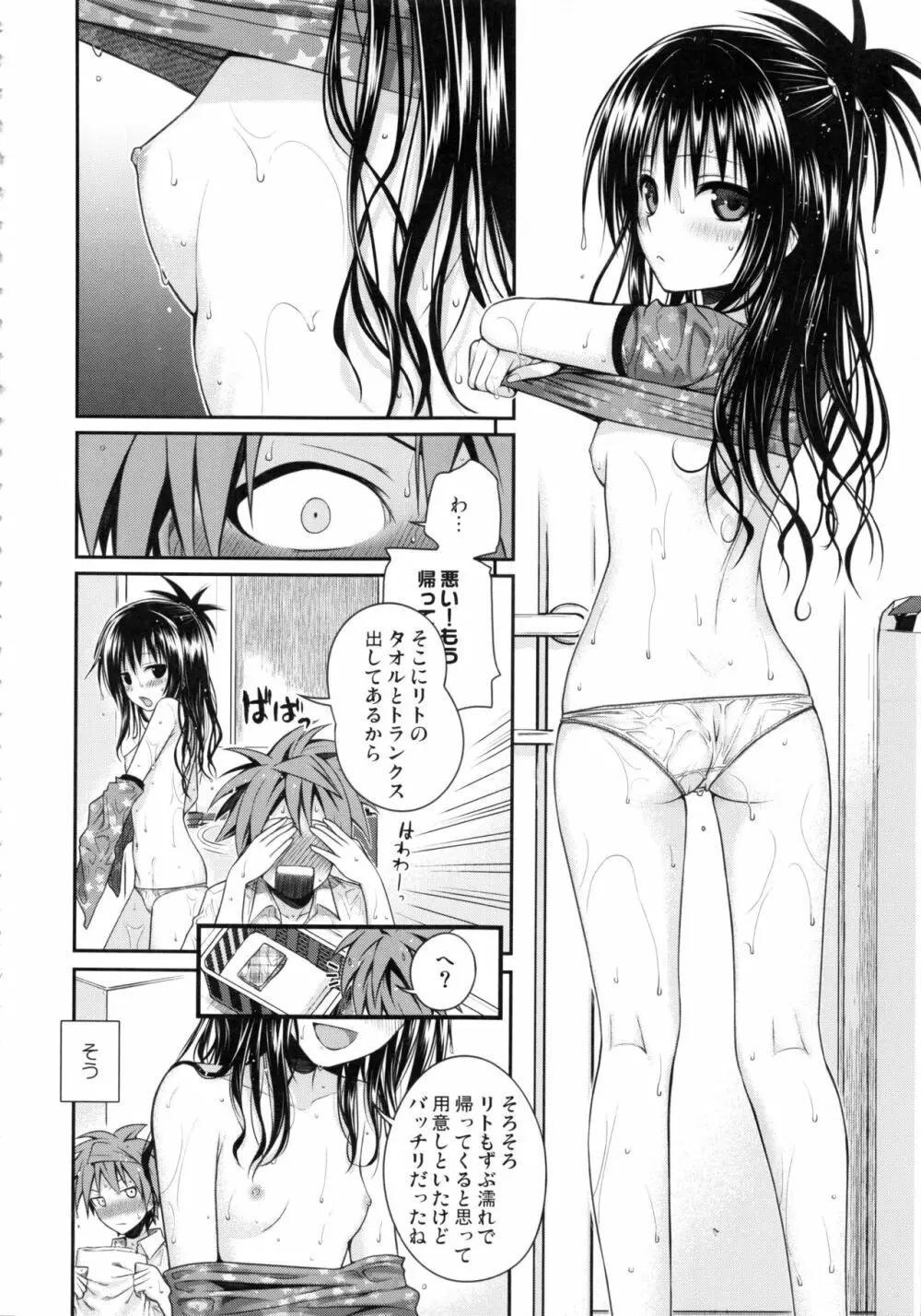 Prototype Orange 美柑本総集編 Page.111